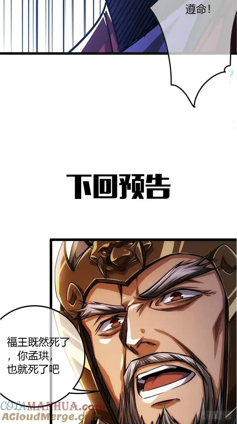 115话 侏儒与藩王 第46页