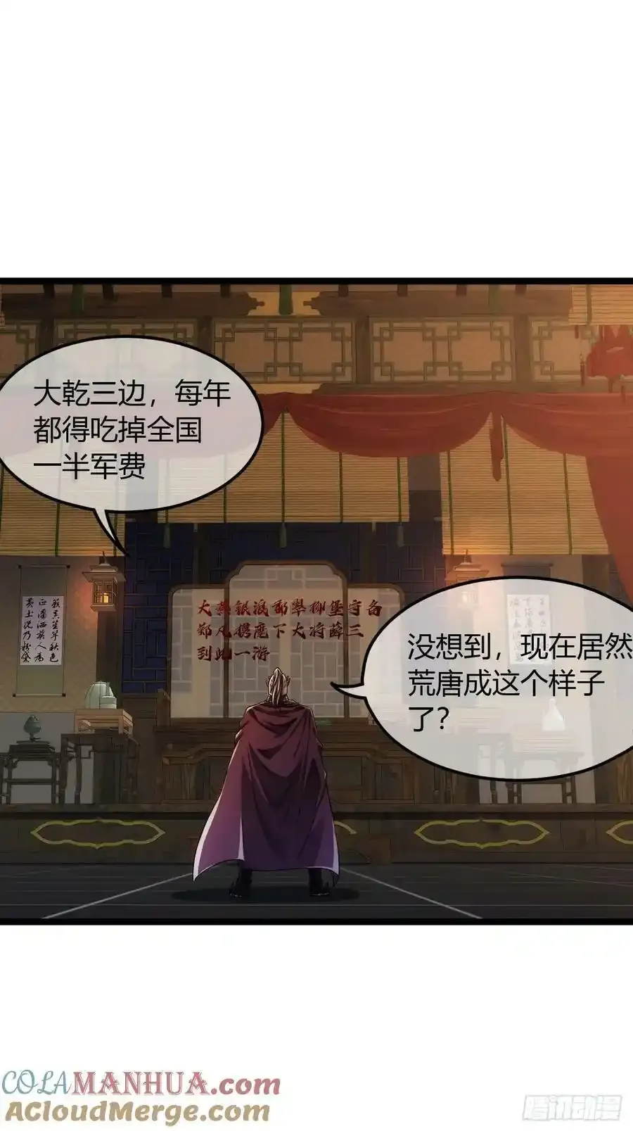 116话 来而不往非礼也 第3页