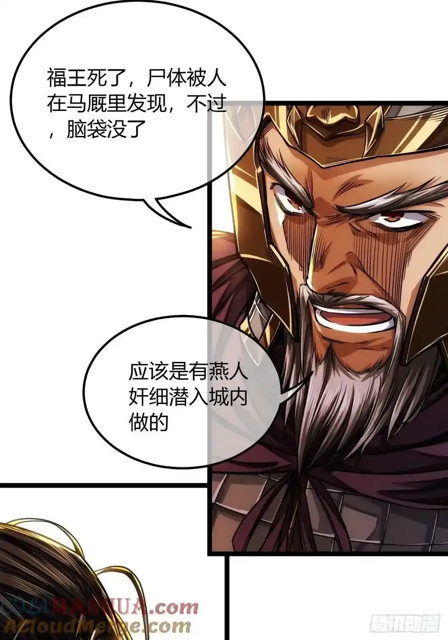 116话 来而不往非礼也 第17页