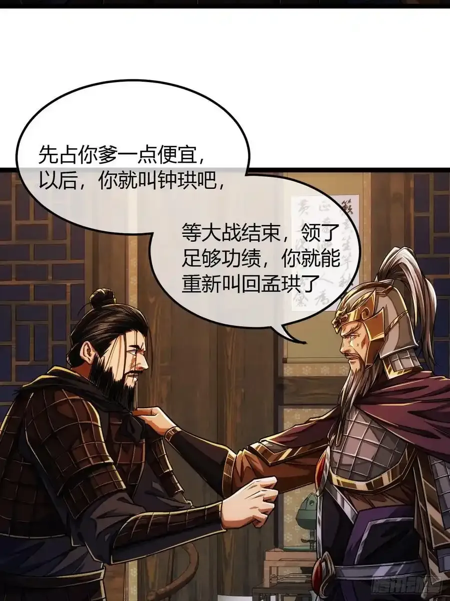 116话 来而不往非礼也 第24页