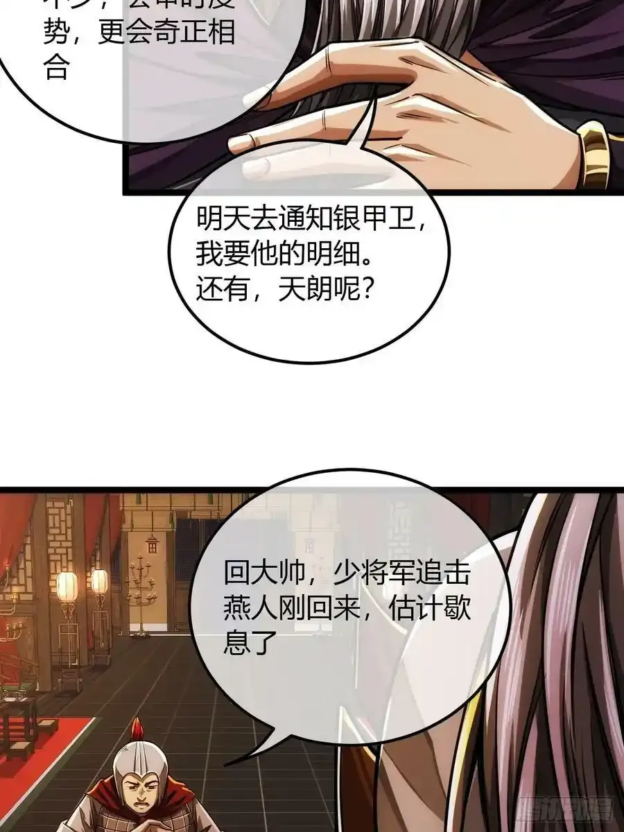 116话 来而不往非礼也 第28页