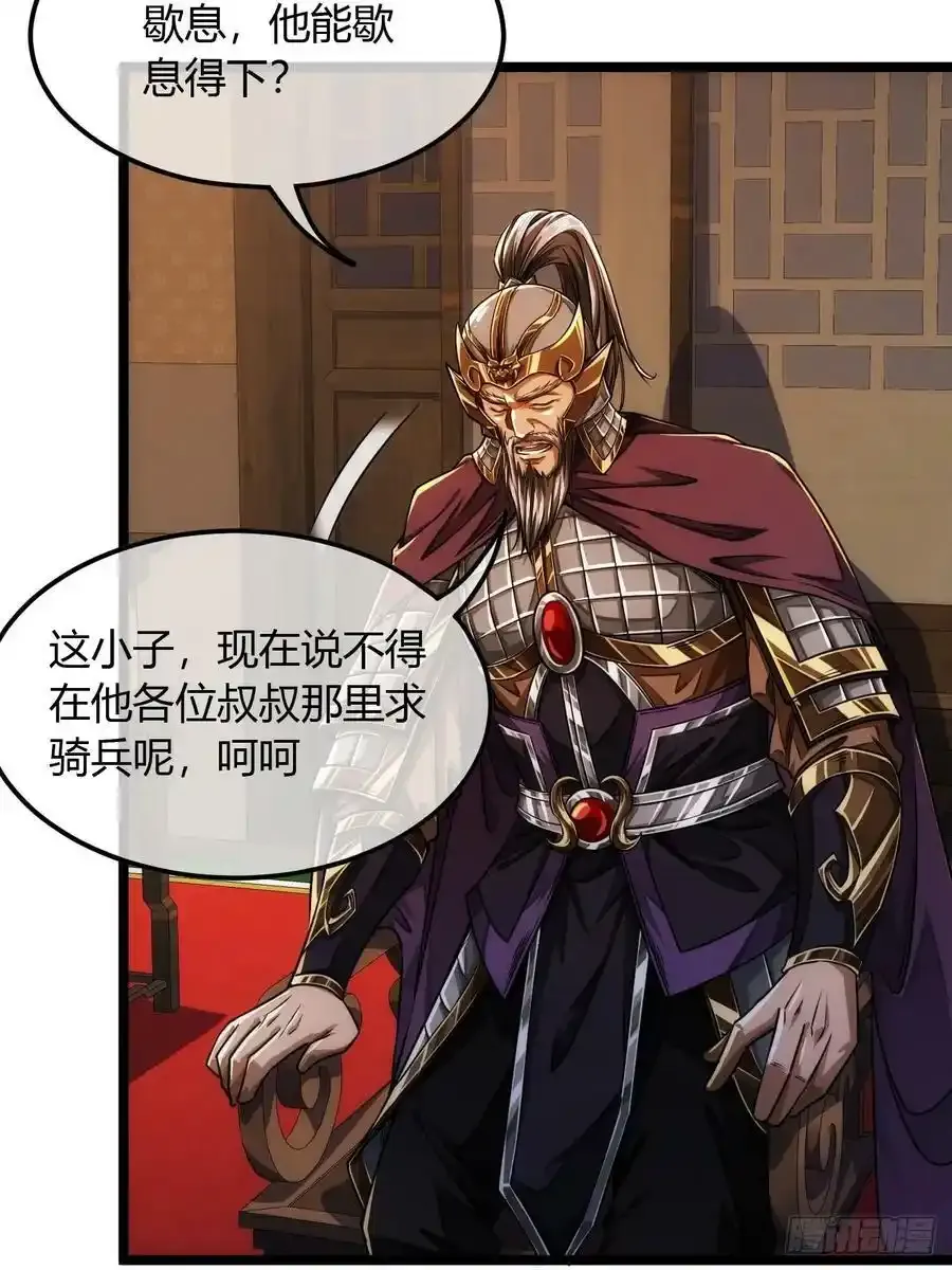 116话 来而不往非礼也 第30页