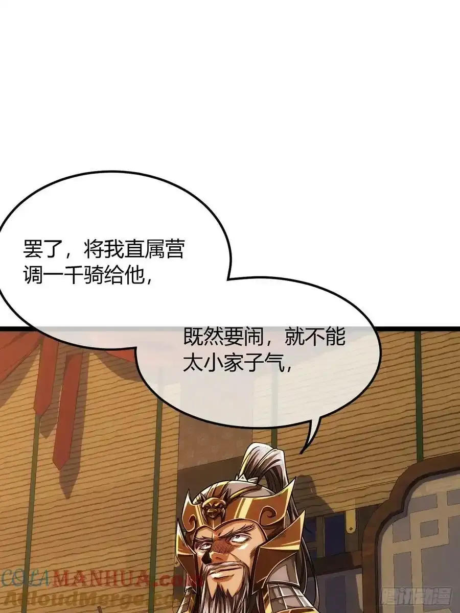 116话 来而不往非礼也 第31页