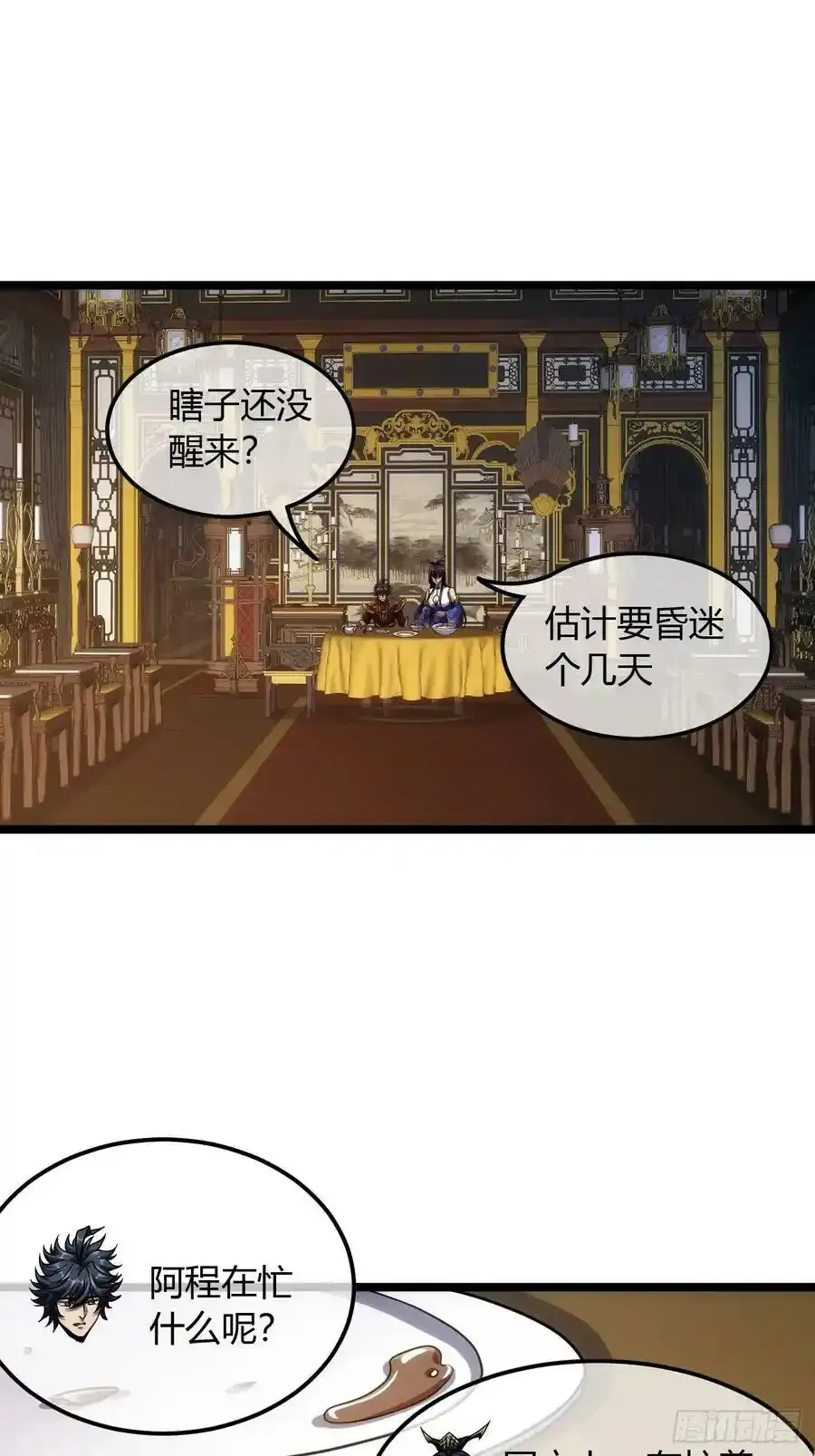 116话 来而不往非礼也 第34页