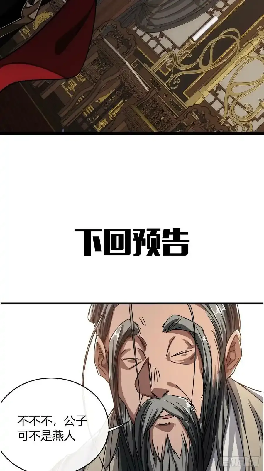 116话 来而不往非礼也 第40页