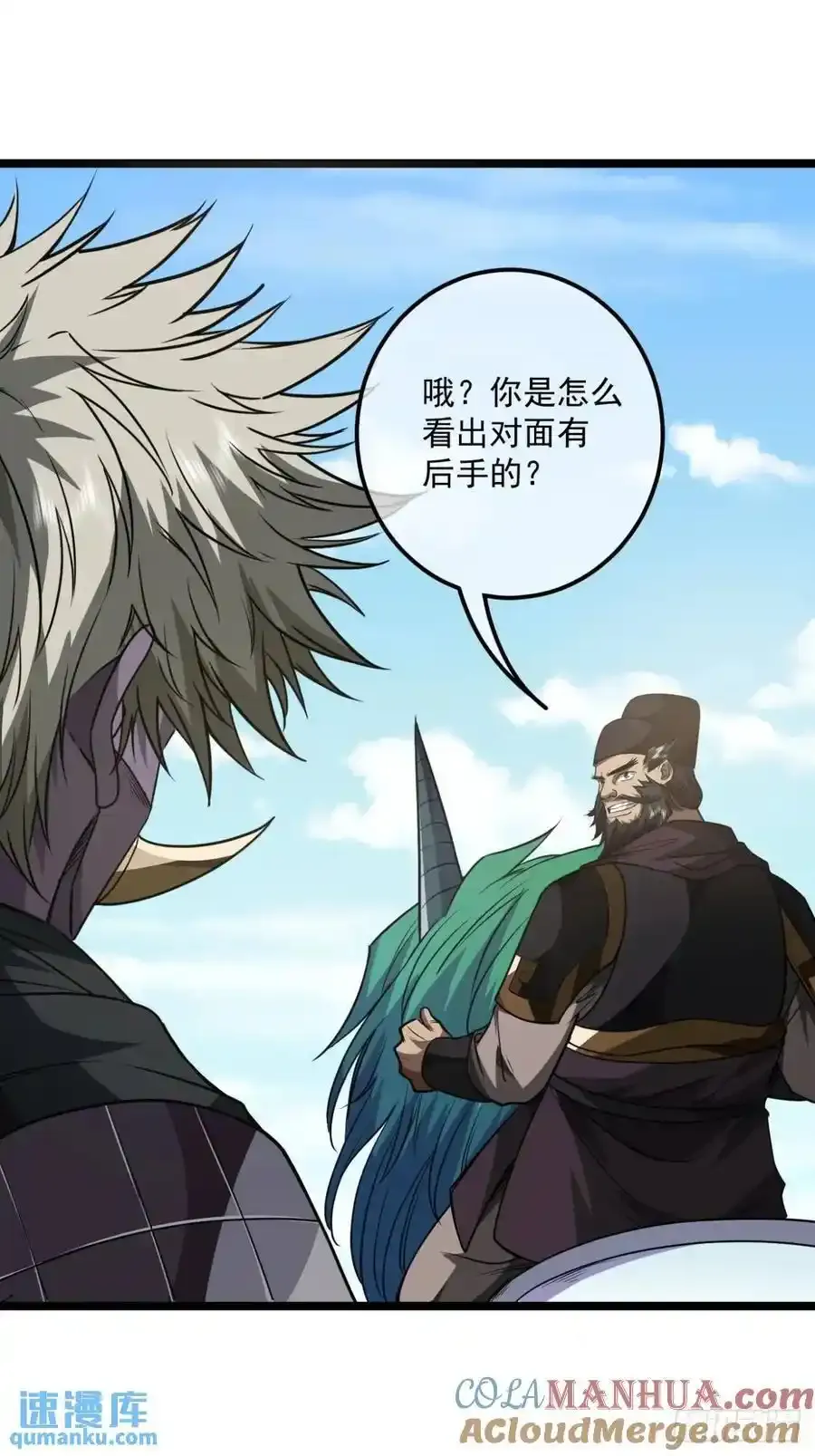 152话 郑子兵法 第3页