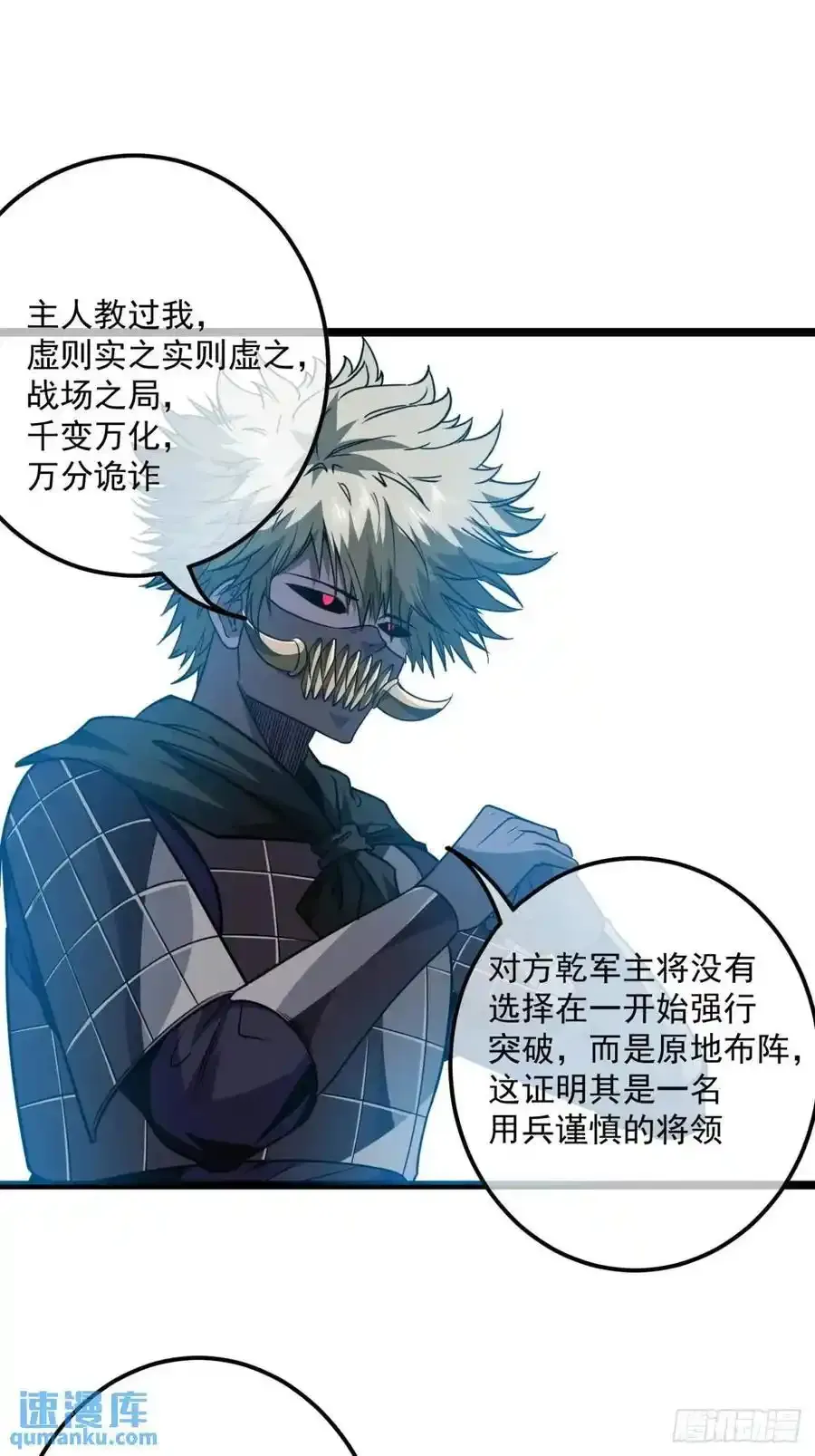 152话 郑子兵法 第4页
