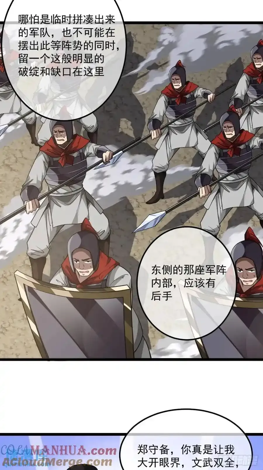 152话 郑子兵法 第5页