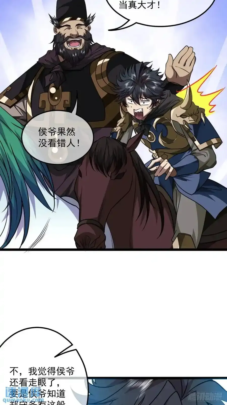 152话 郑子兵法 第6页