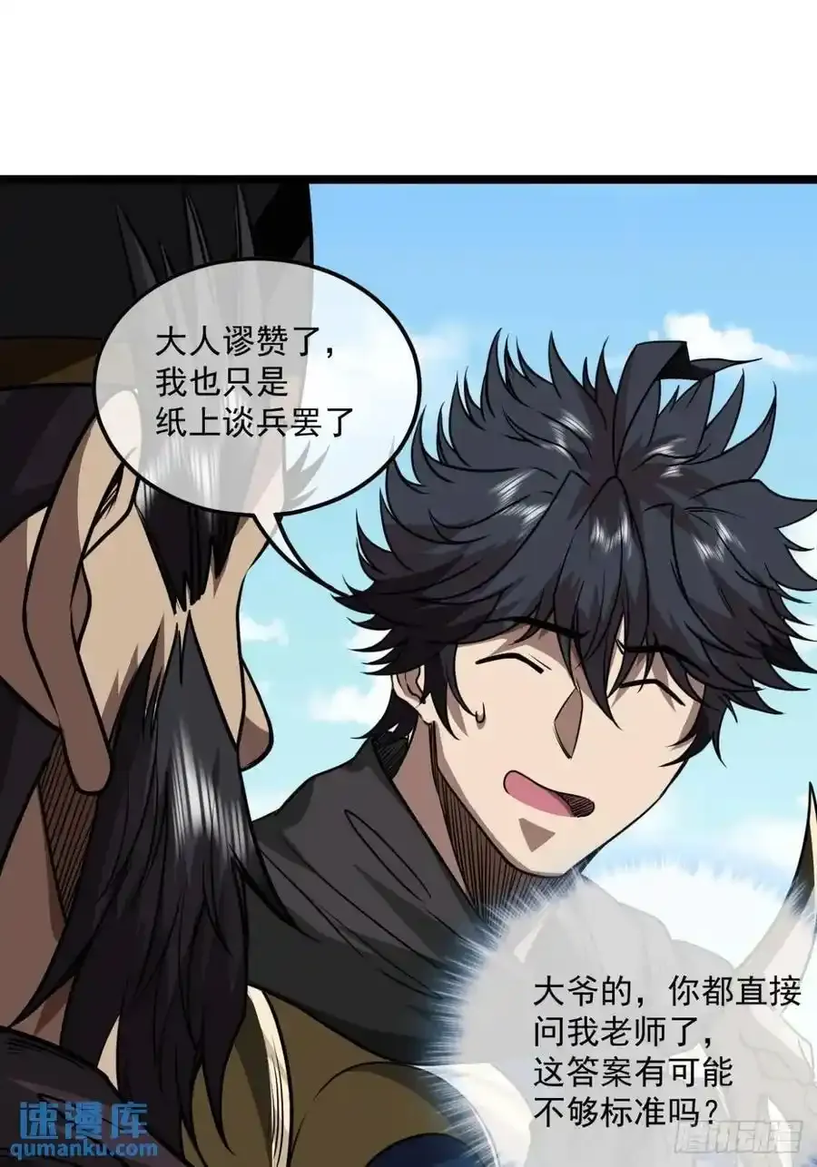 152话 郑子兵法 第8页