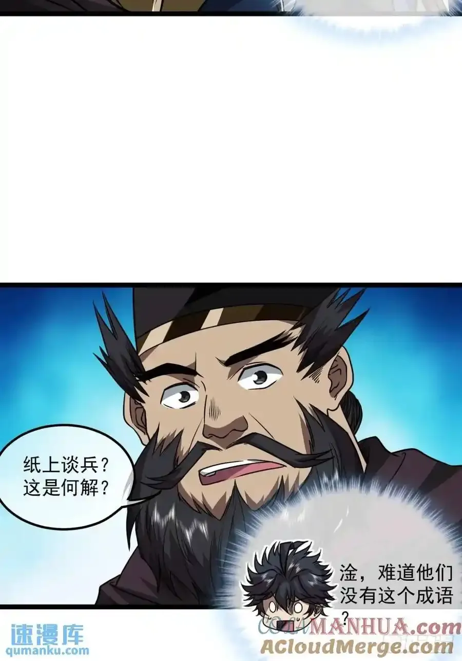 152话 郑子兵法 第9页