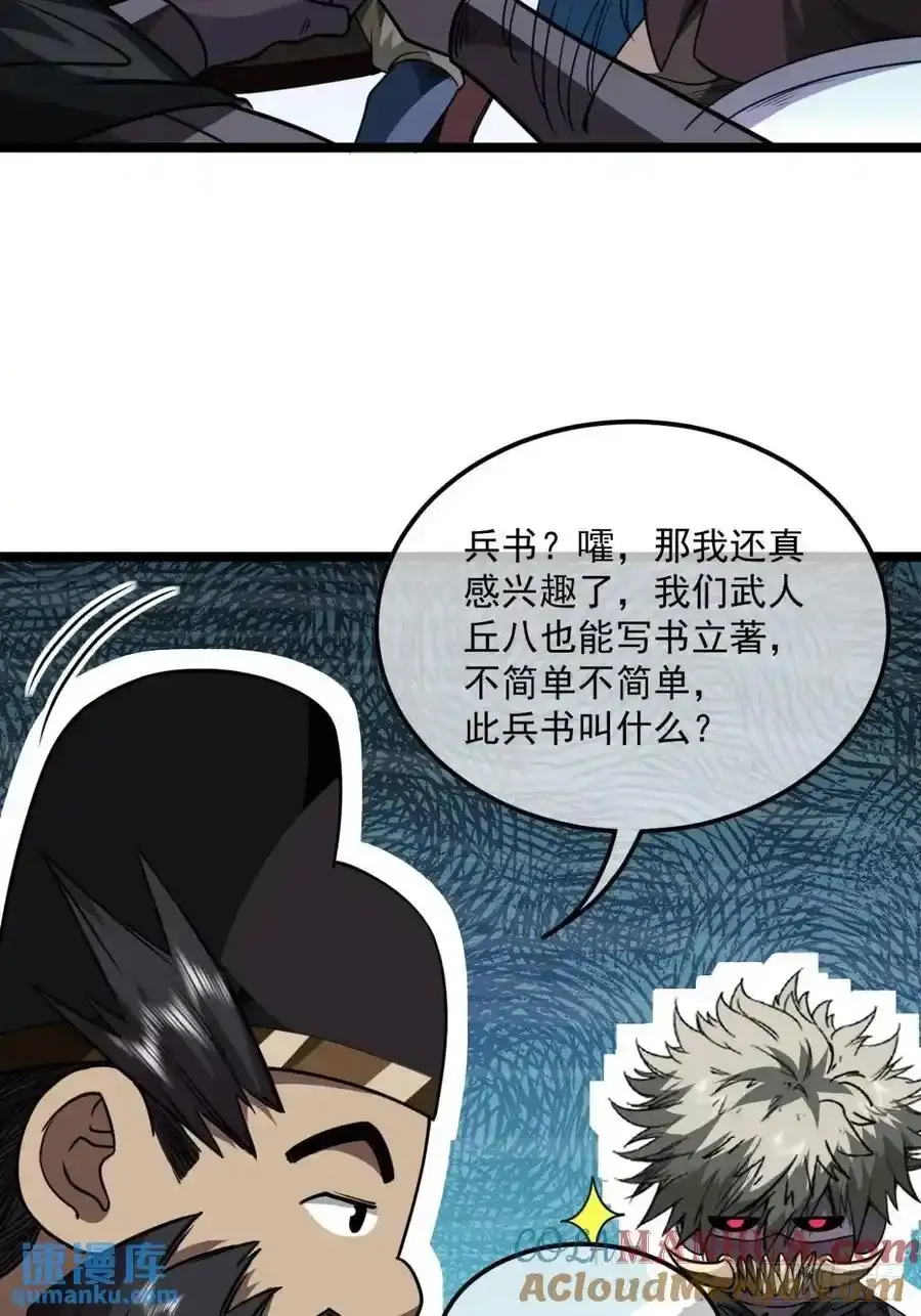 152话 郑子兵法 第11页