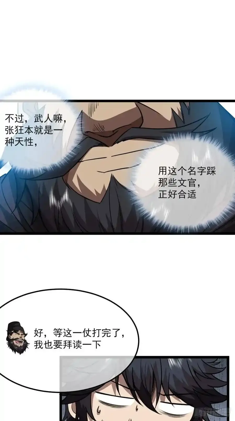152话 郑子兵法 第14页