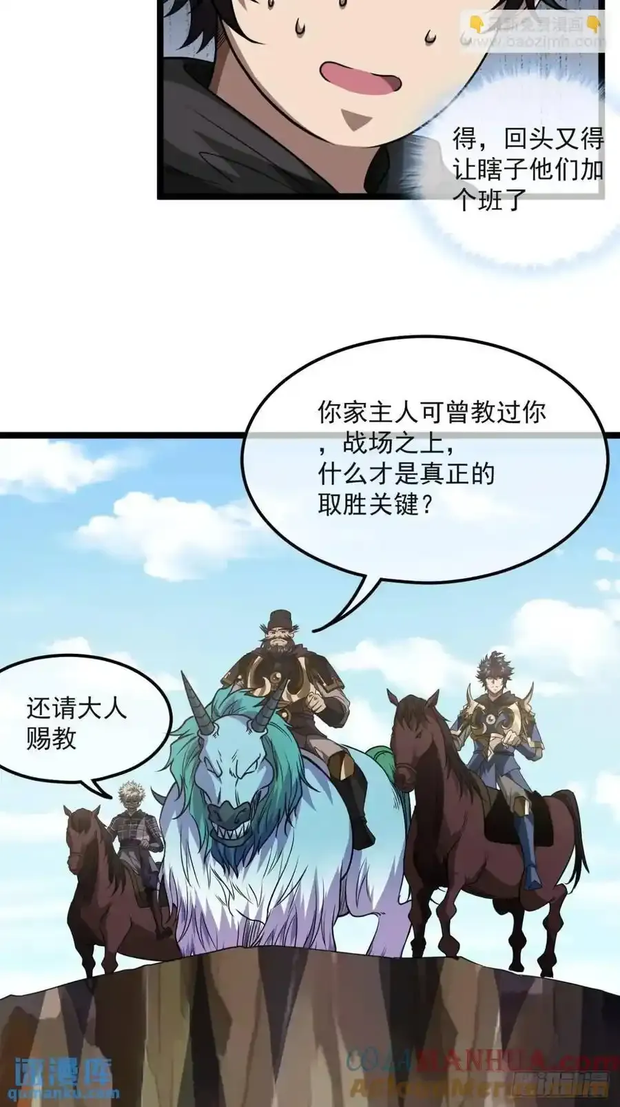 152话 郑子兵法 第15页