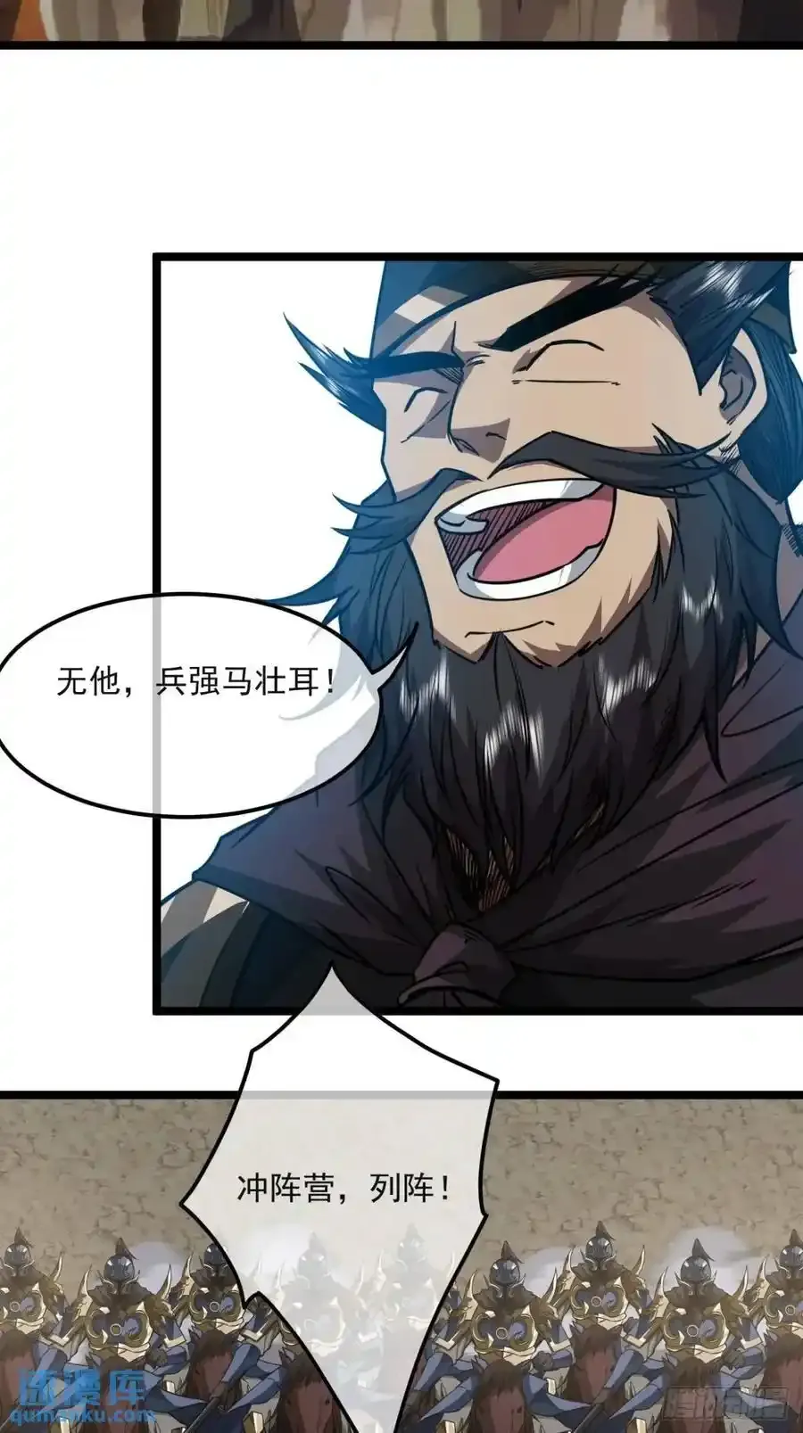 152话 郑子兵法 第16页