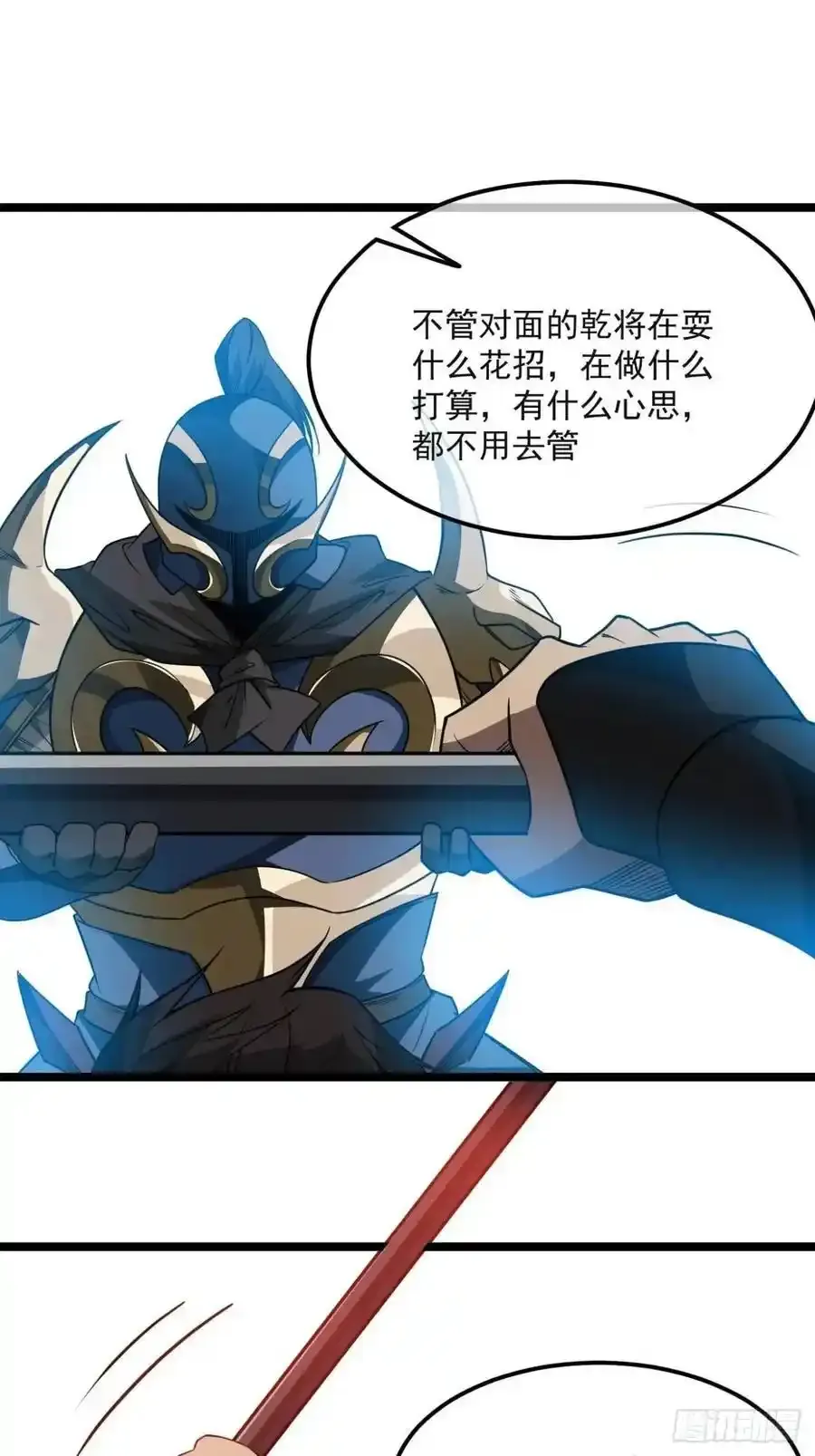 152话 郑子兵法 第18页