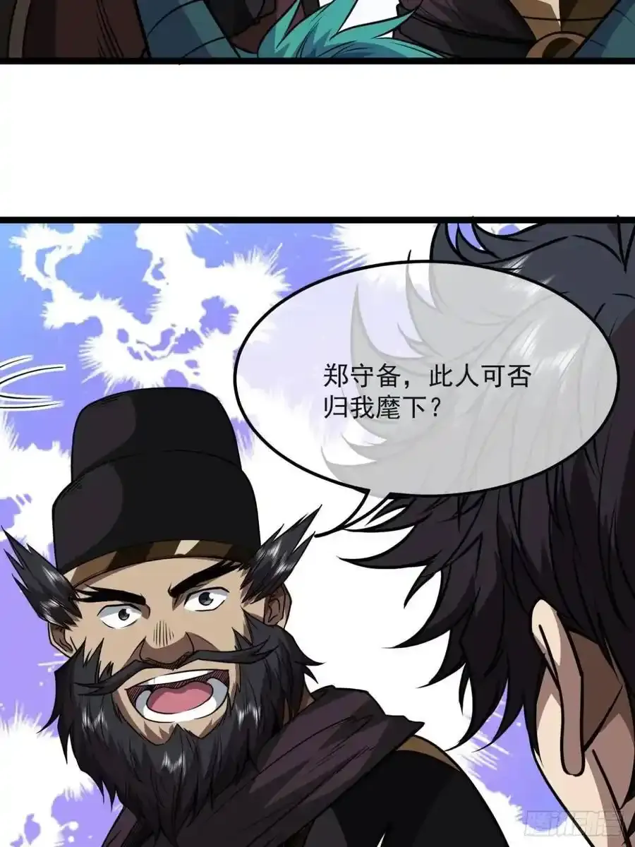 152话 郑子兵法 第22页