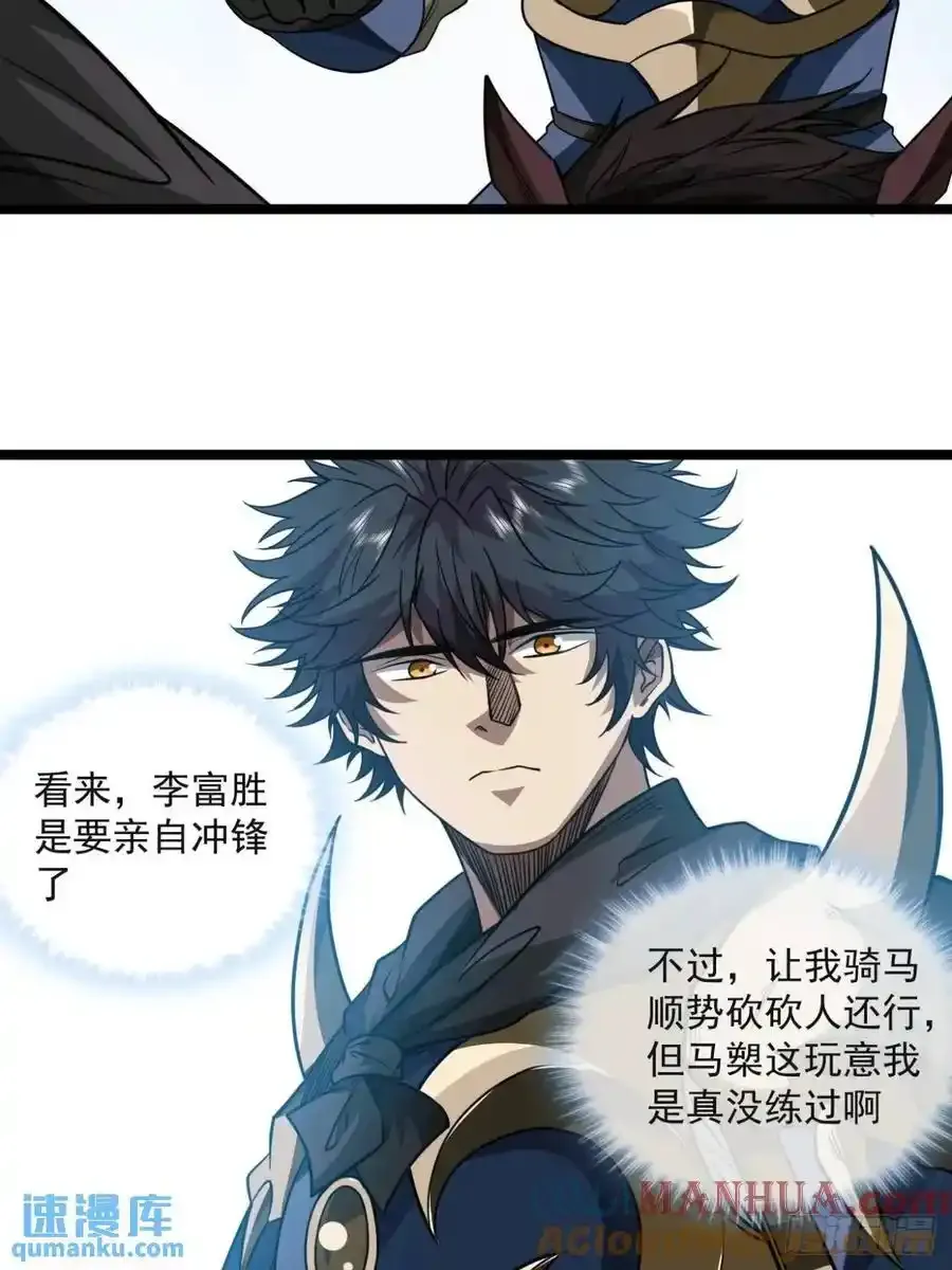 152话 郑子兵法 第27页