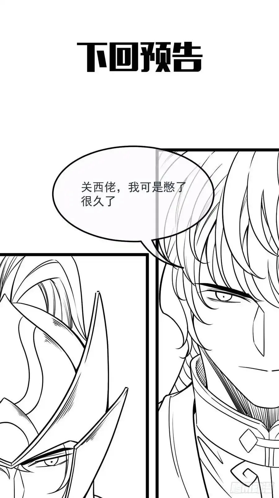 152话 郑子兵法 第38页