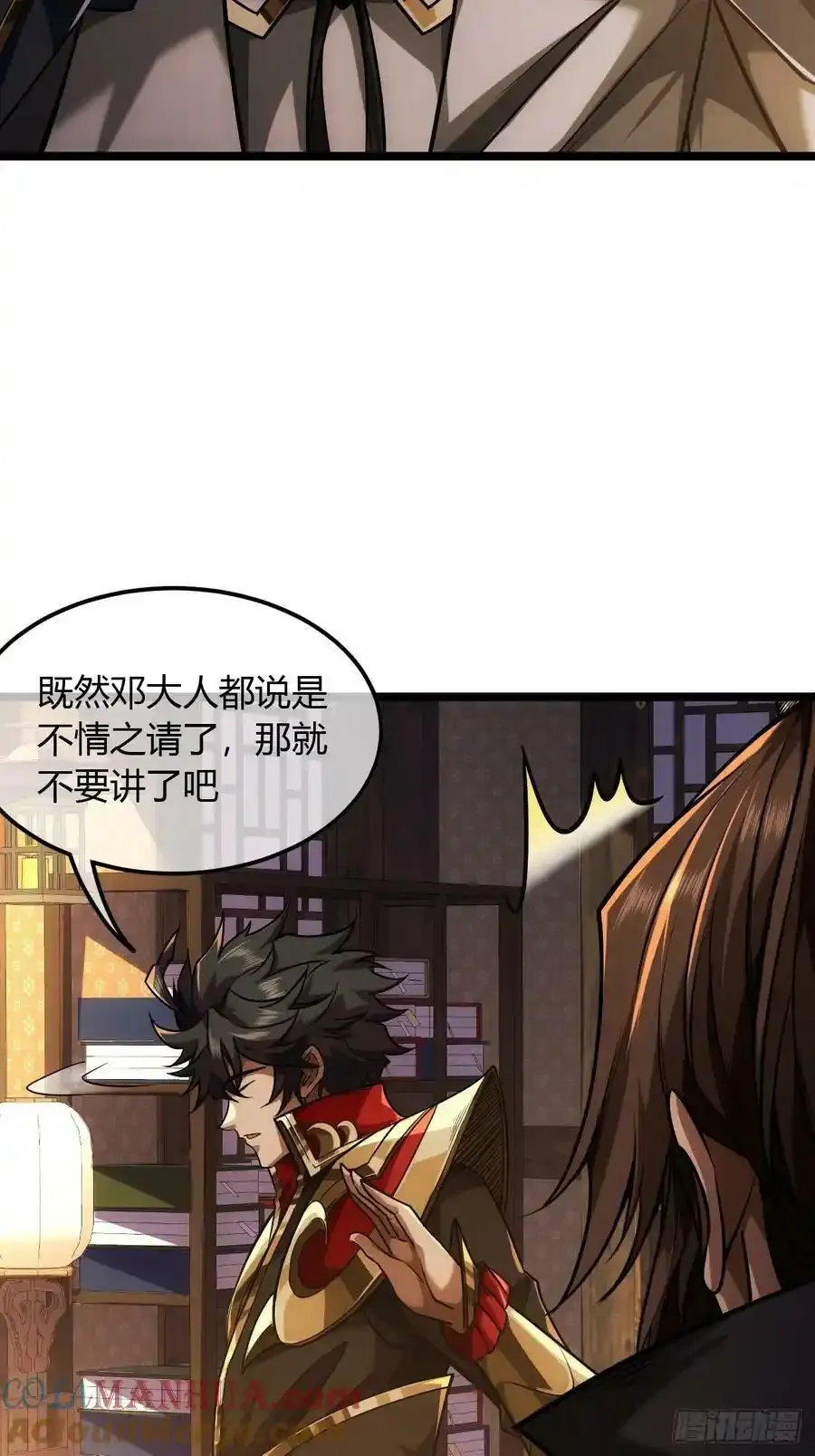 120话 熊孩子邓子良 第4页