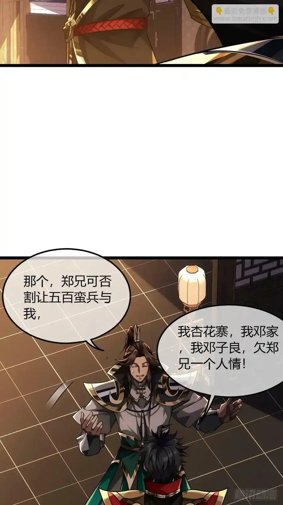 120话 熊孩子邓子良 第5页