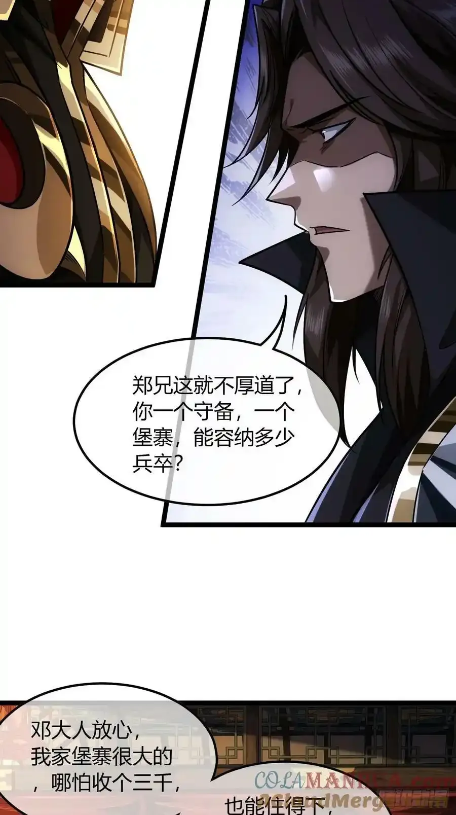 120话 熊孩子邓子良 第7页