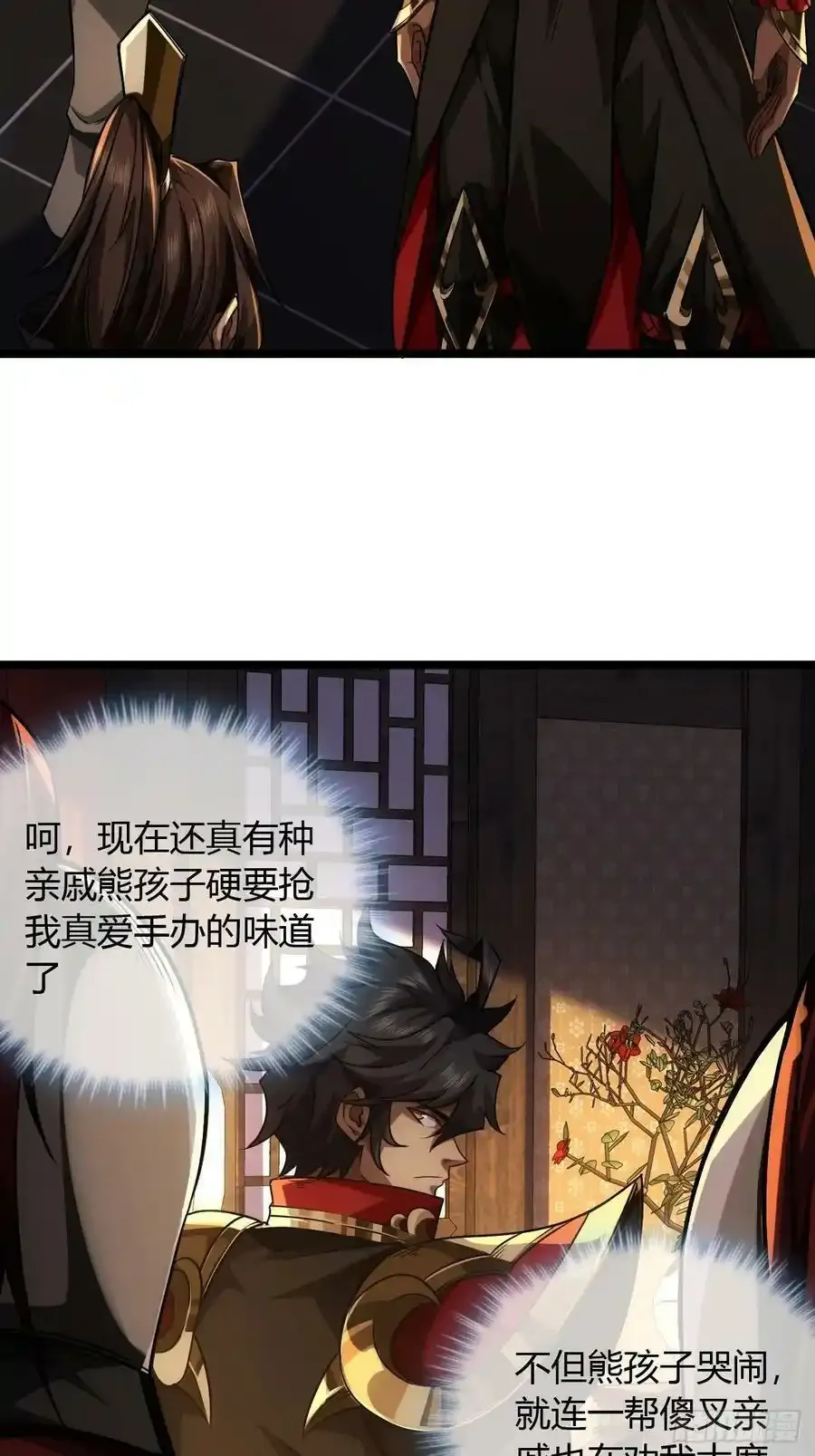 120话 熊孩子邓子良 第11页
