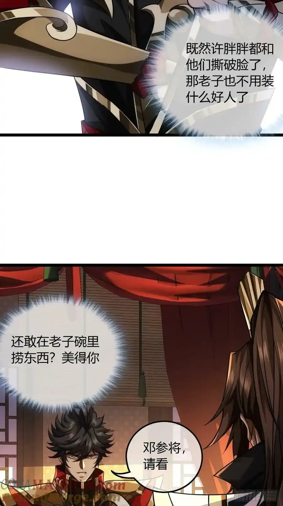 120话 熊孩子邓子良 第13页