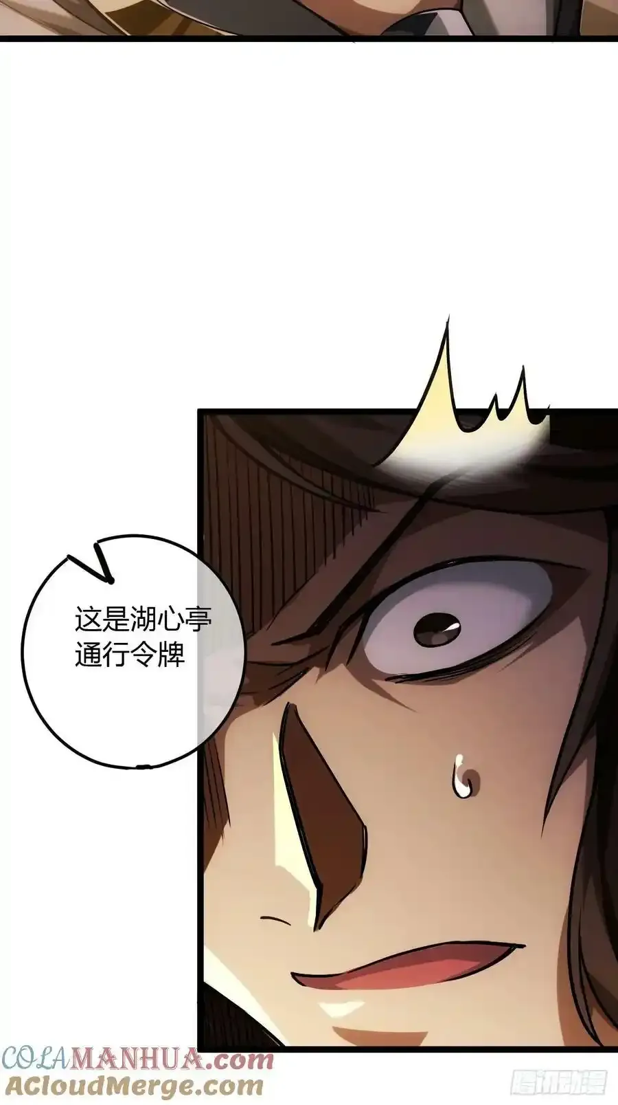 120话 熊孩子邓子良 第16页
