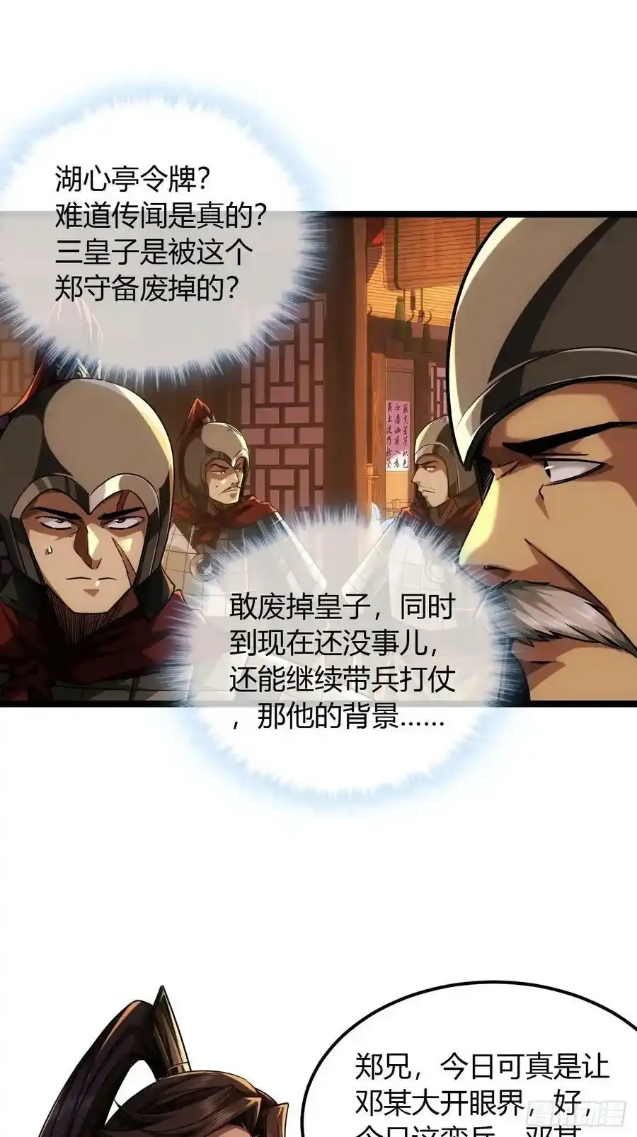 120话 熊孩子邓子良 第18页