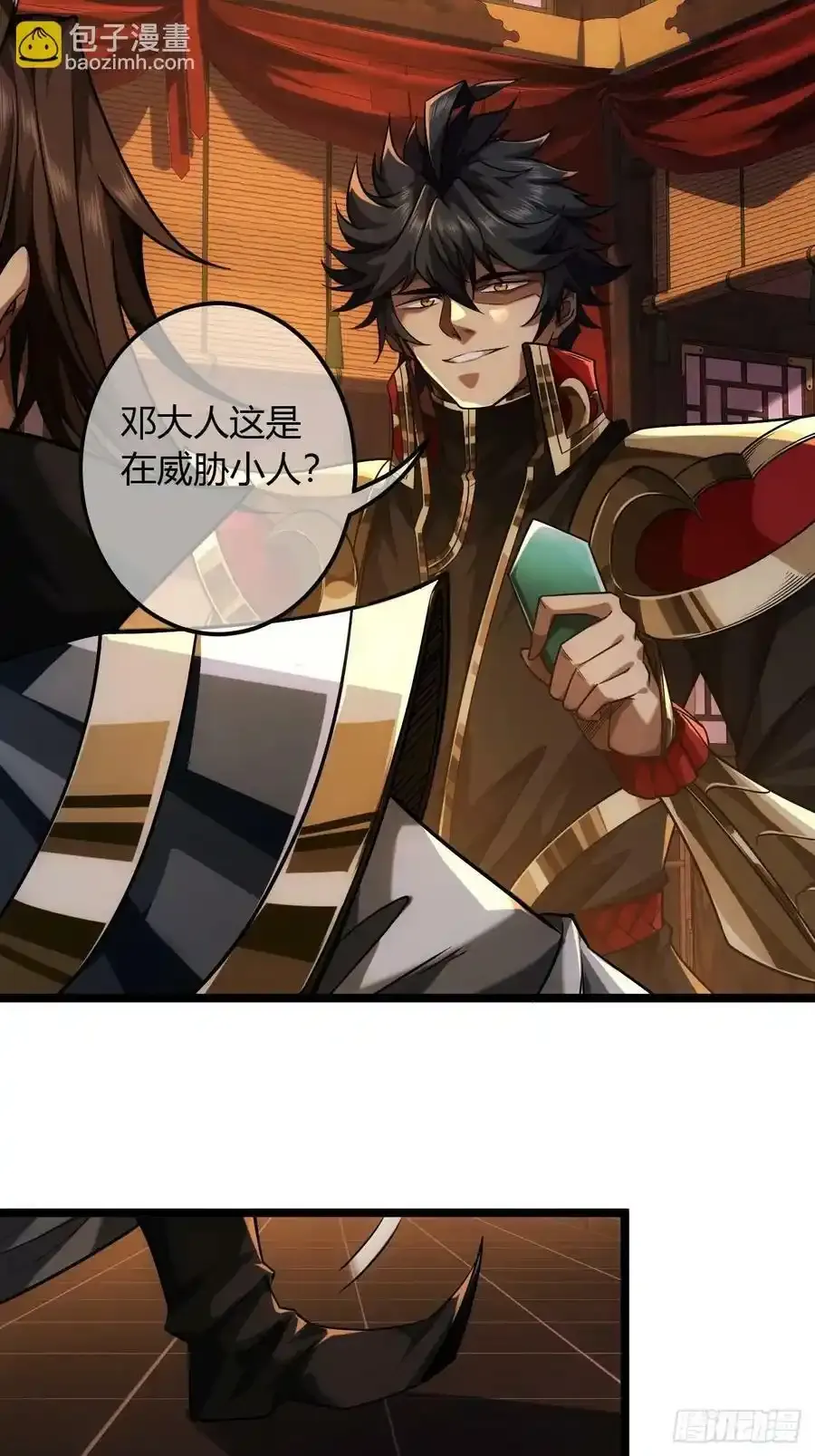 120话 熊孩子邓子良 第20页