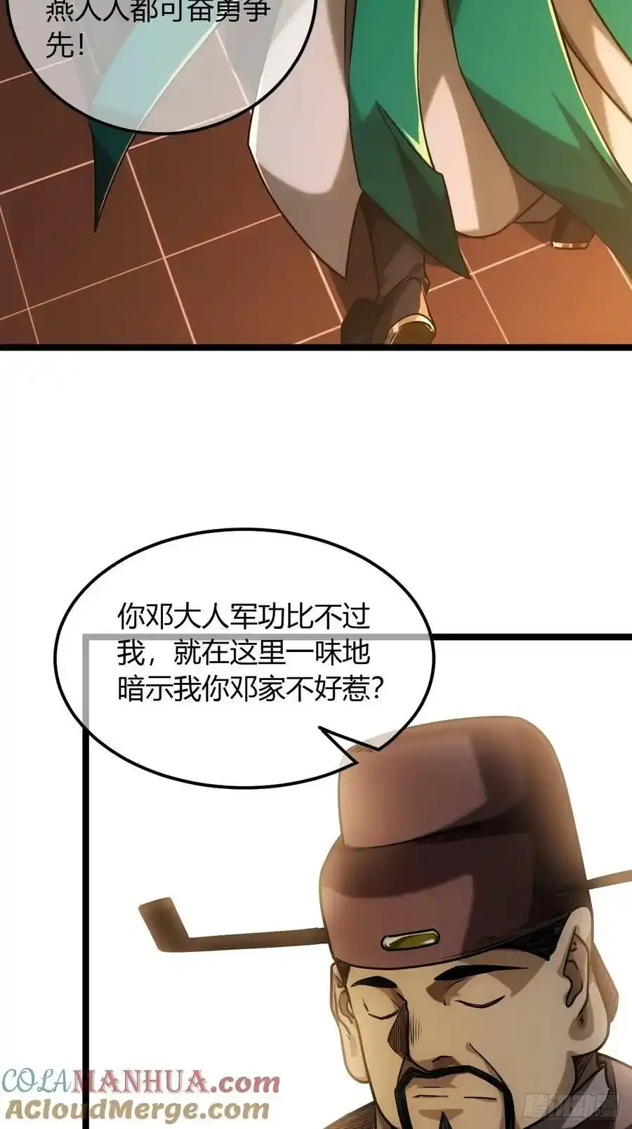 120话 熊孩子邓子良 第22页