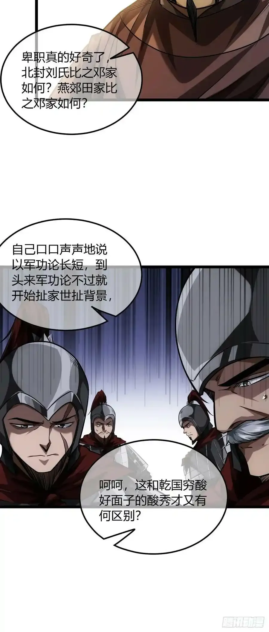 120话 熊孩子邓子良 第23页