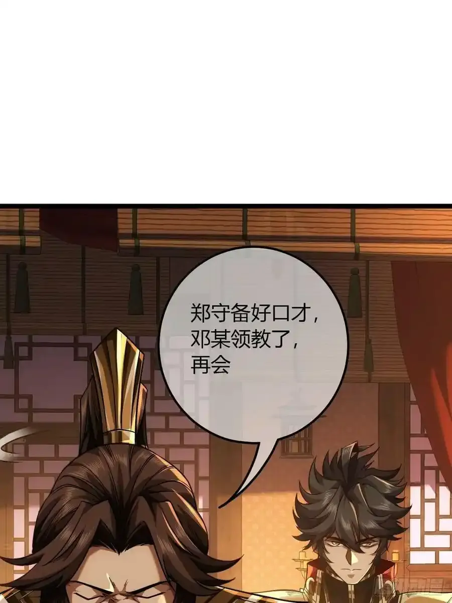 120话 熊孩子邓子良 第26页