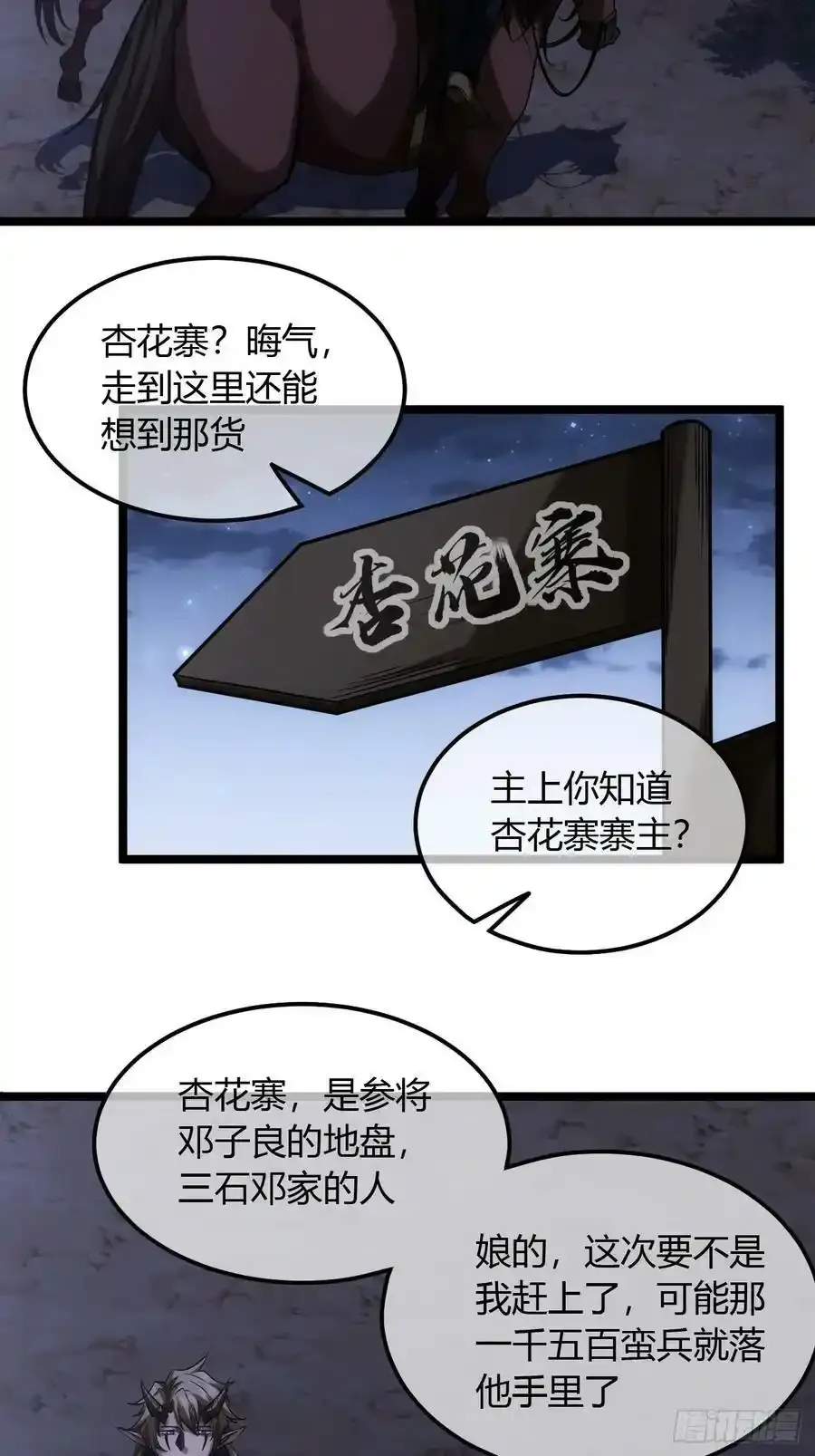 120话 熊孩子邓子良 第35页