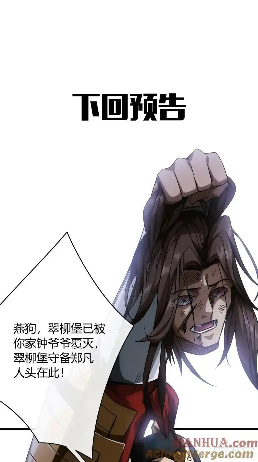 120话 熊孩子邓子良 第43页