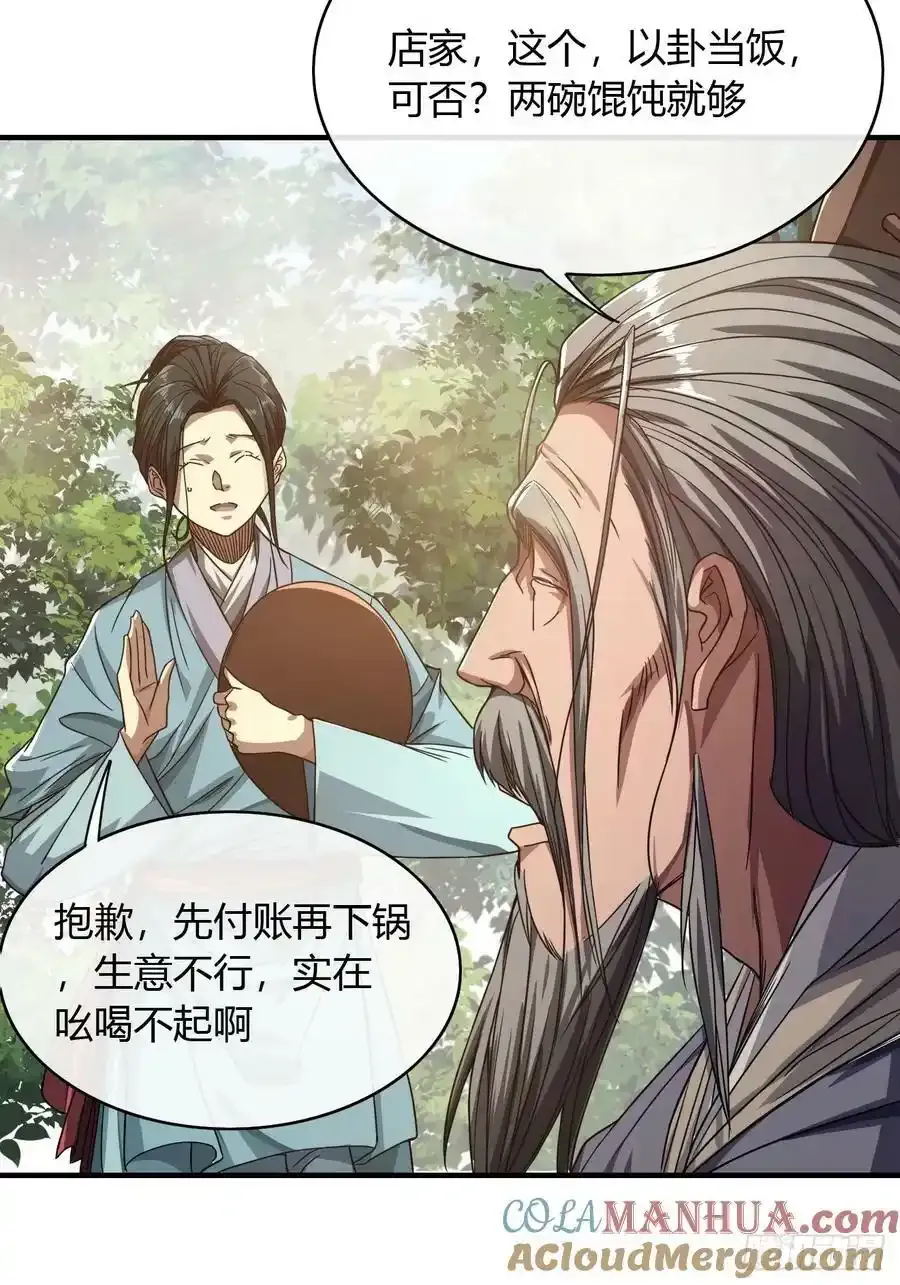 117话 各自的命 第7页