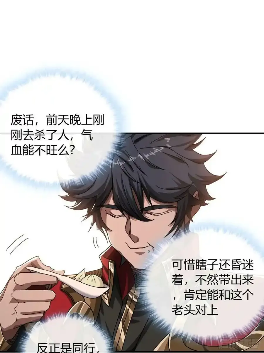 117话 各自的命 第15页