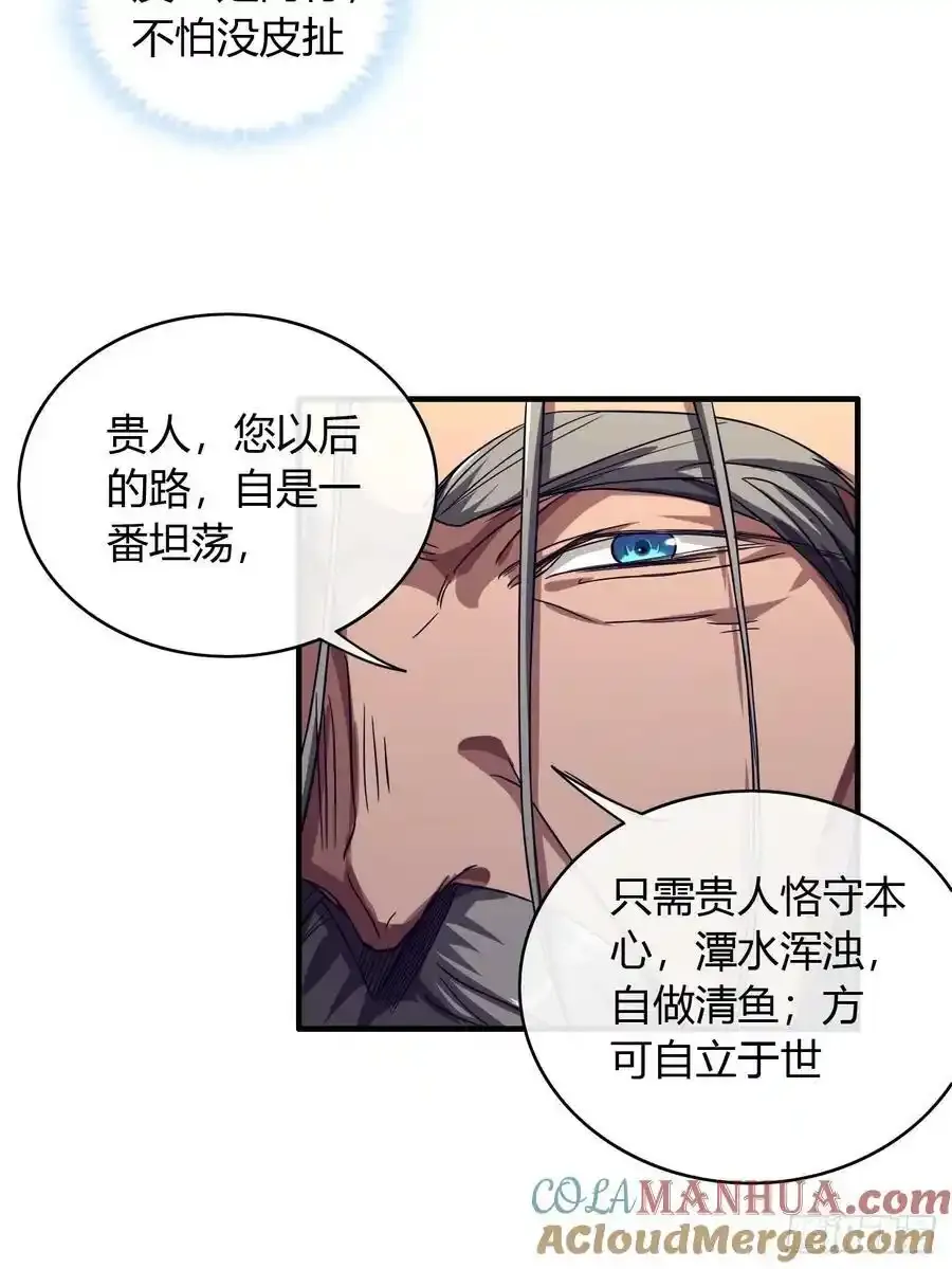 117话 各自的命 第16页