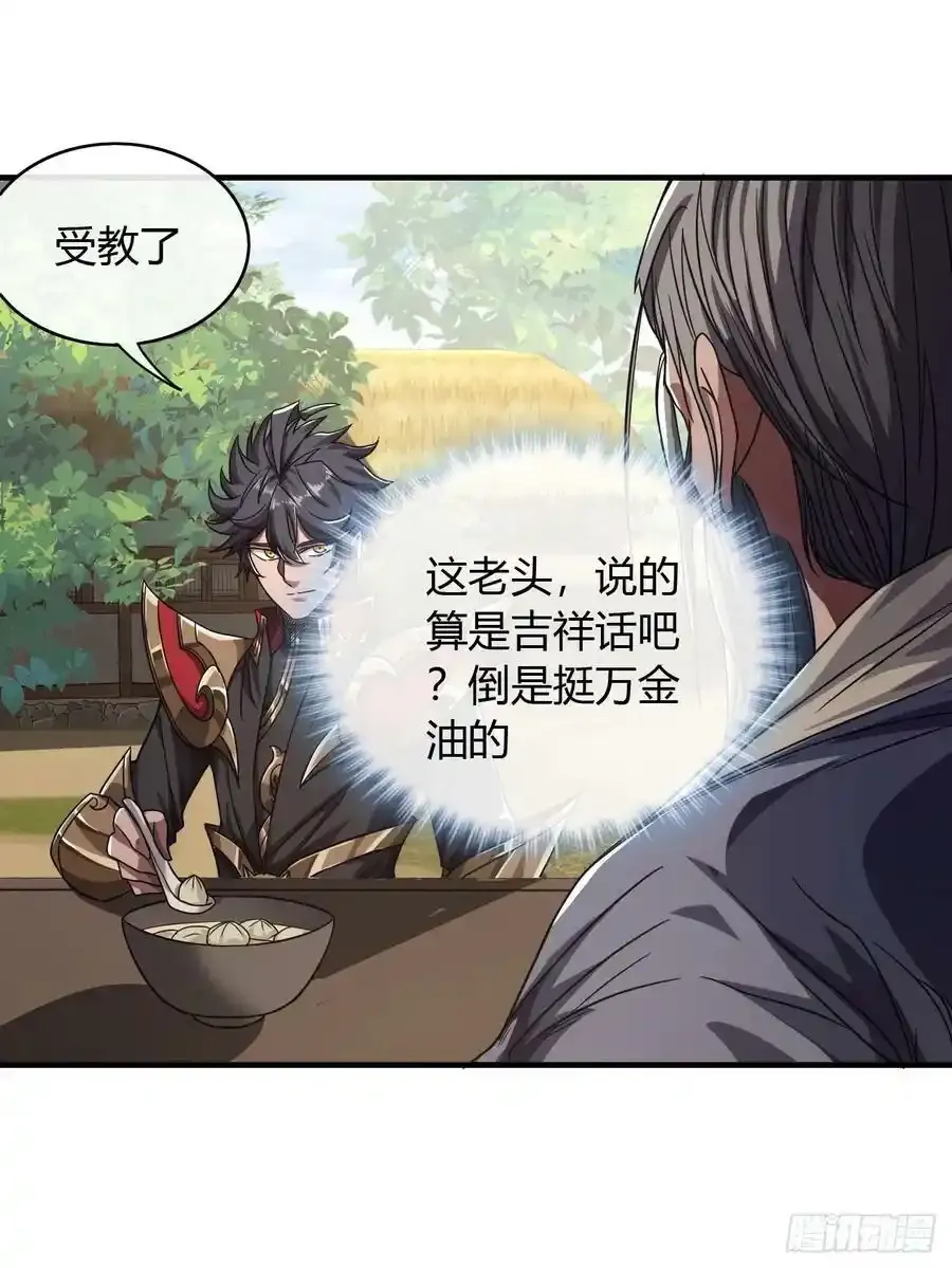 117话 各自的命 第17页