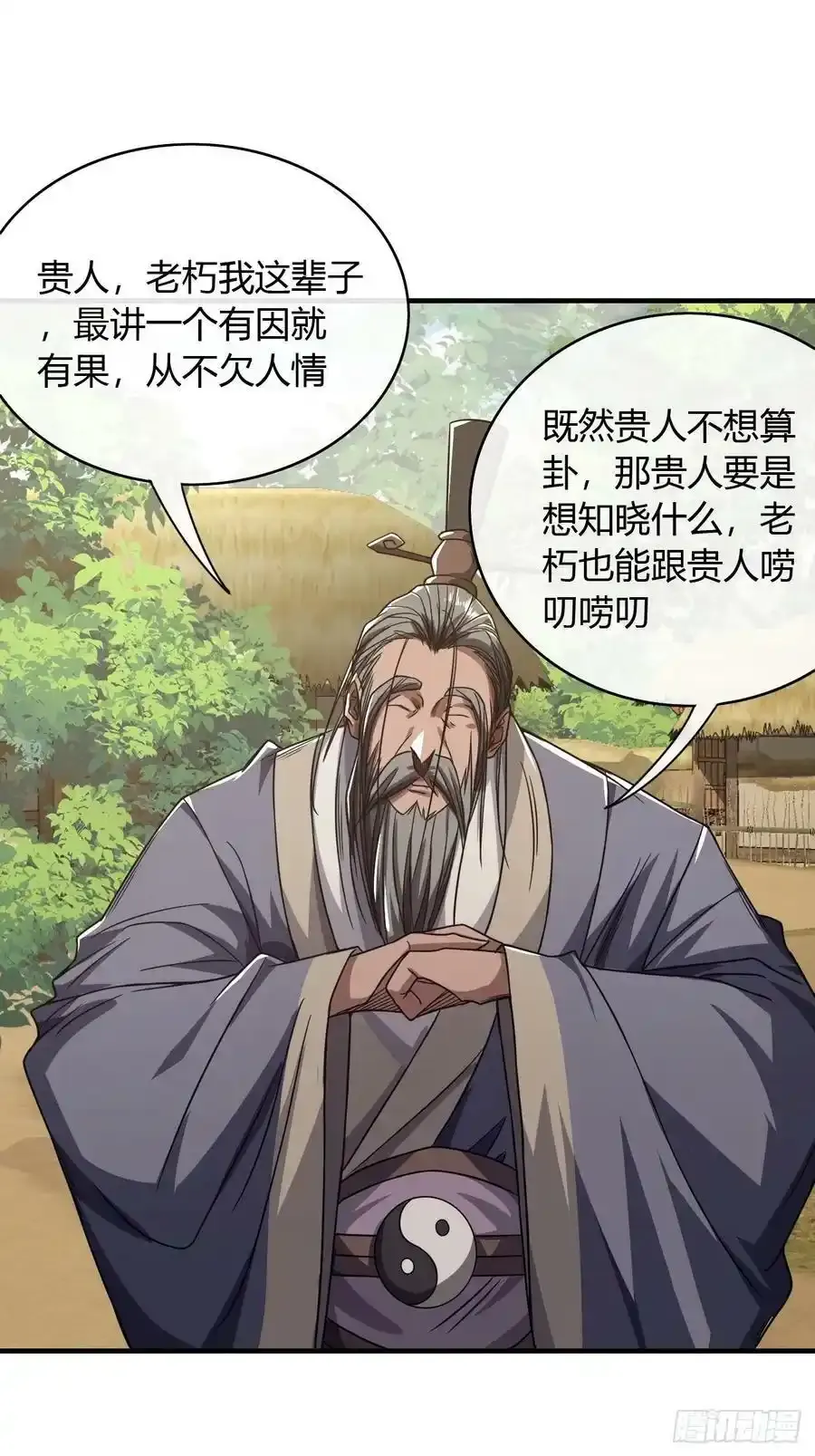 117话 各自的命 第21页