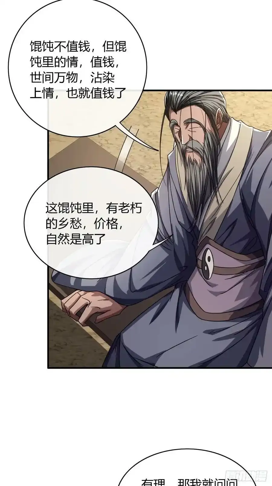117话 各自的命 第23页