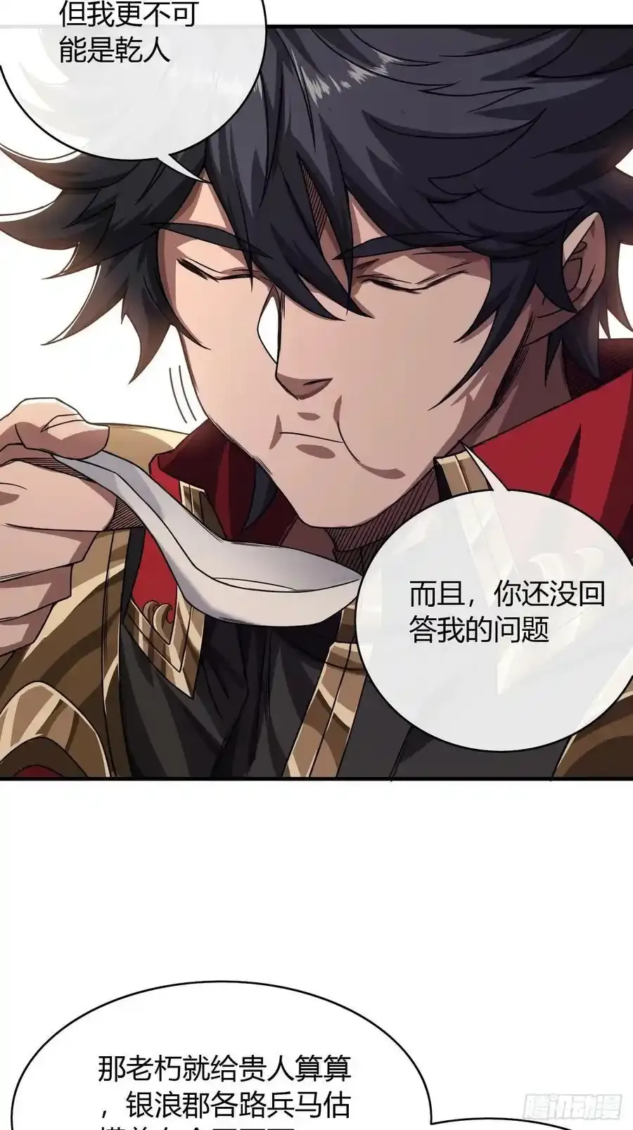 117话 各自的命 第26页