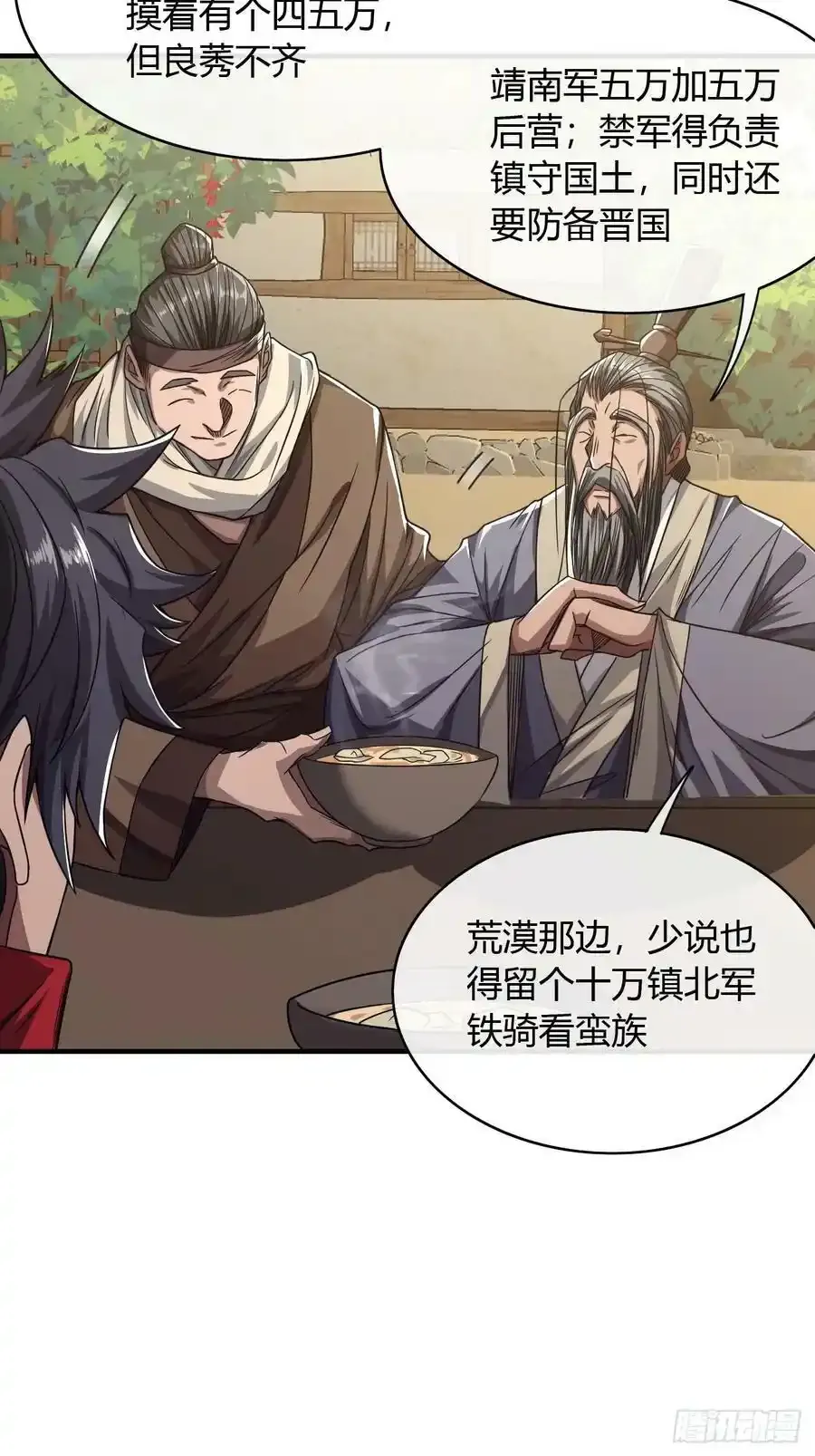 117话 各自的命 第27页