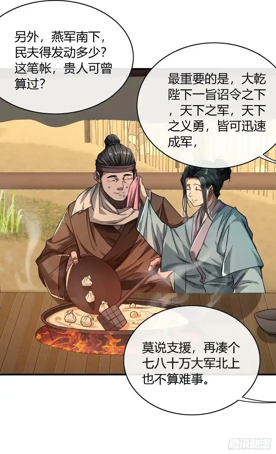 117话 各自的命 第29页