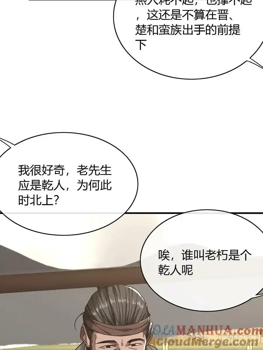 117话 各自的命 第31页