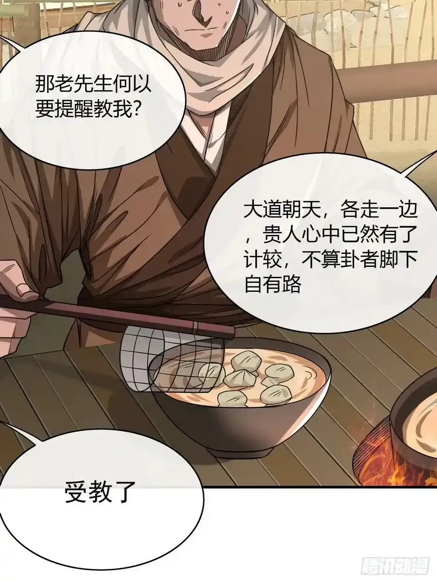 117话 各自的命 第32页
