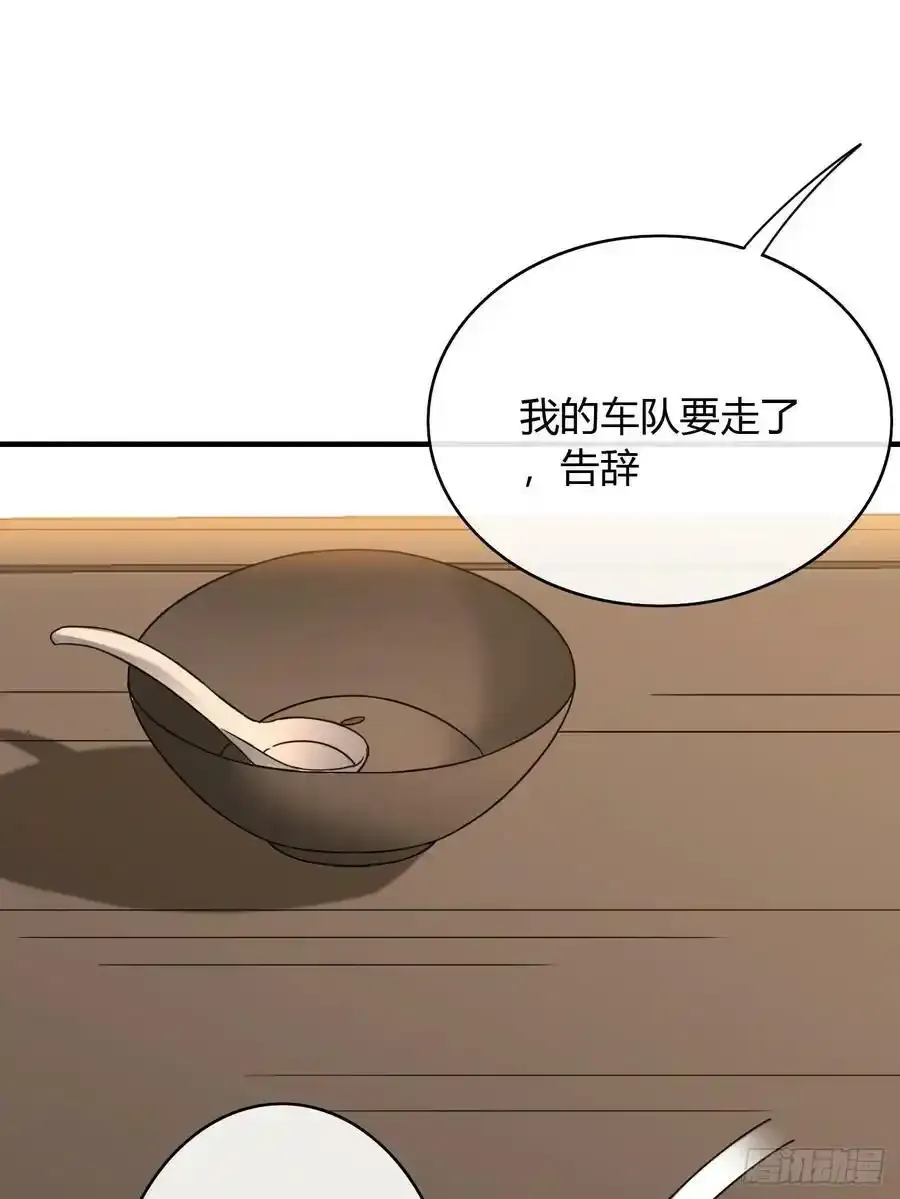 117话 各自的命 第33页