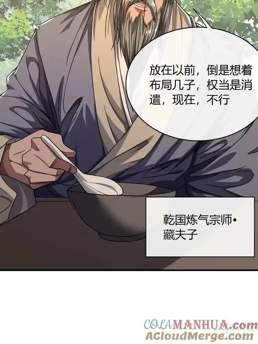 117话 各自的命 第37页