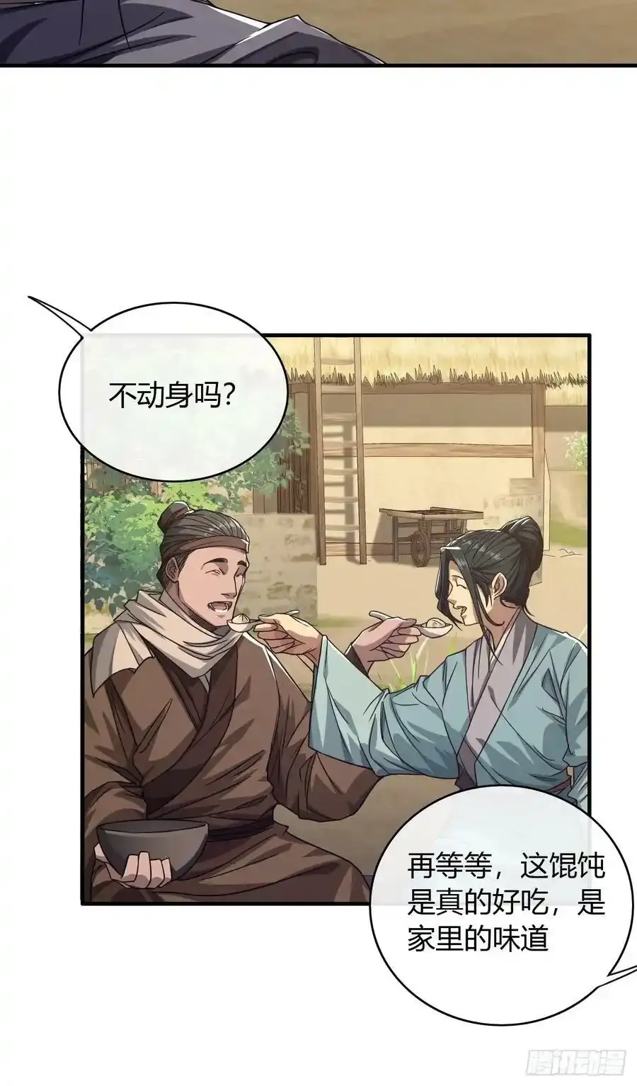 117话 各自的命 第39页